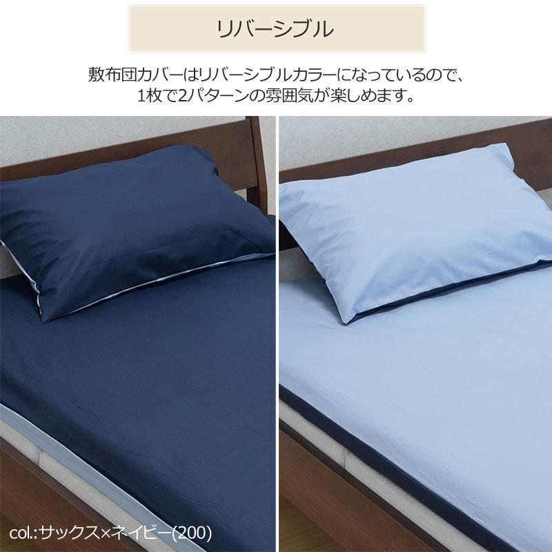 西川 MEE 敷き布団カバー ダブルロング 145×215cm 日本製 綿100％ 無地 リバーシブル シンプル おしゃれ ミー ミーィ 2187-01670 ME00 | 西川 | 04