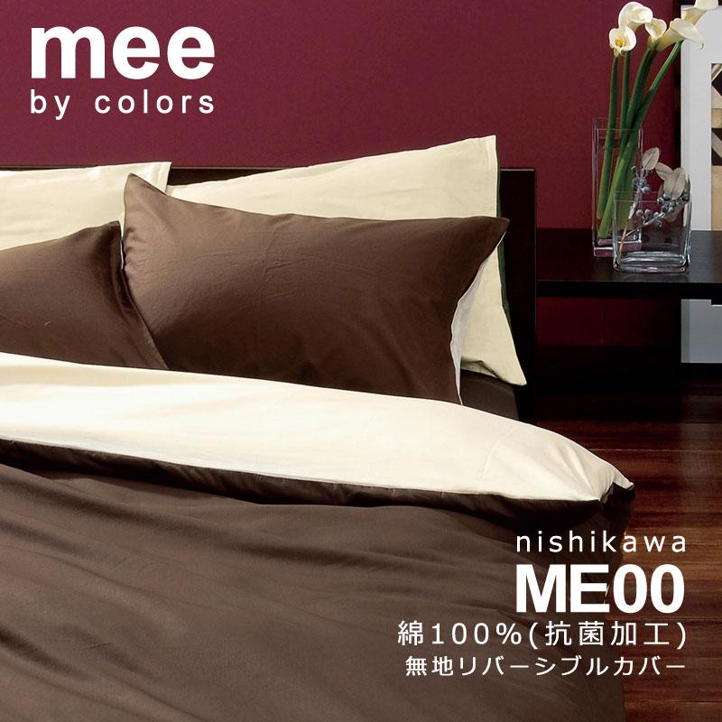 西川 MEE ボックスシーツ セミダブル 120×200×28cm 日本製 綿100％ 無地 リバーシブル シンプル おしゃれ ミー ミーィ 2187-01019 ME00 | 西川 | 01