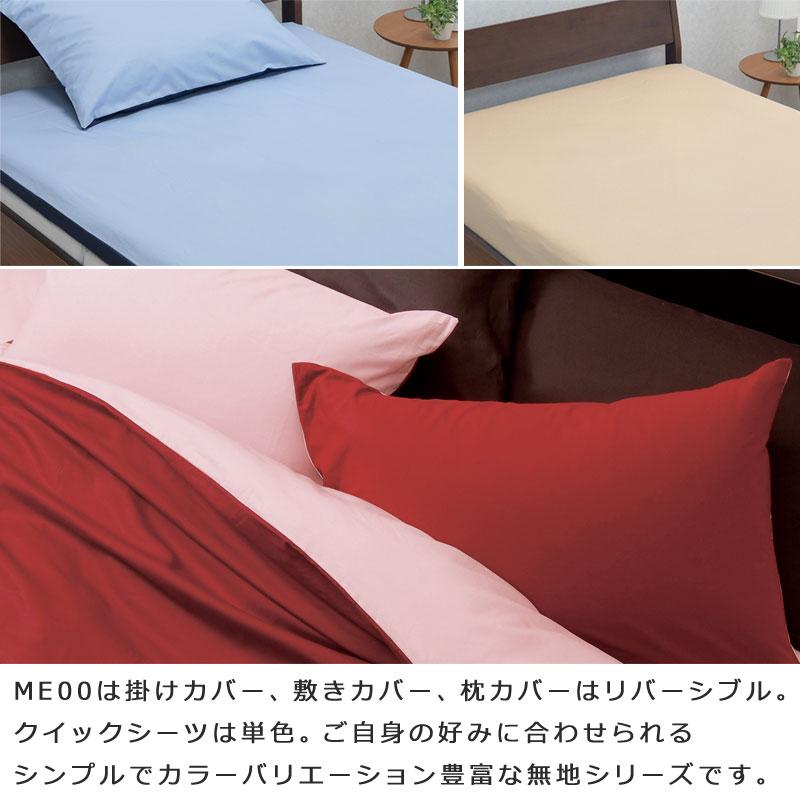 西川 MEE 枕カバー ピローケース 43×63cm 日本製 綿100％ 無地 リバーシブル シンプル おしゃれ ミー ミーィ まくらカバー 2187-01910 ME00 | 西川 | 02