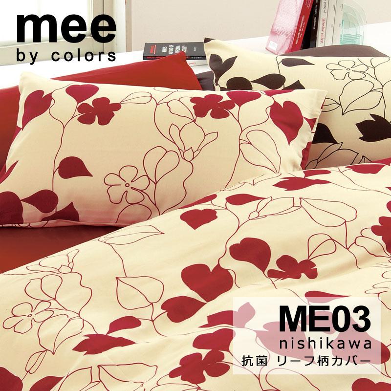 西川 MEE 枕カバー ピローケース 43×63cm 日本製 綿100％ 花柄 リーフ柄 シンプル モダン おしゃれ ミー ミーィ まくらカバー 2187-23914 ME03 | 西川 | 01