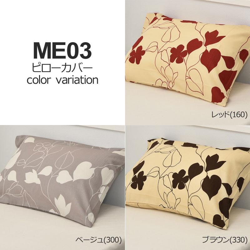 西川 MEE 枕カバー ピローケース 43×63cm 日本製 綿100％ 花柄 リーフ柄 シンプル モダン おしゃれ ミー ミーィ まくらカバー 2187-23914 ME03 | 西川 | 04