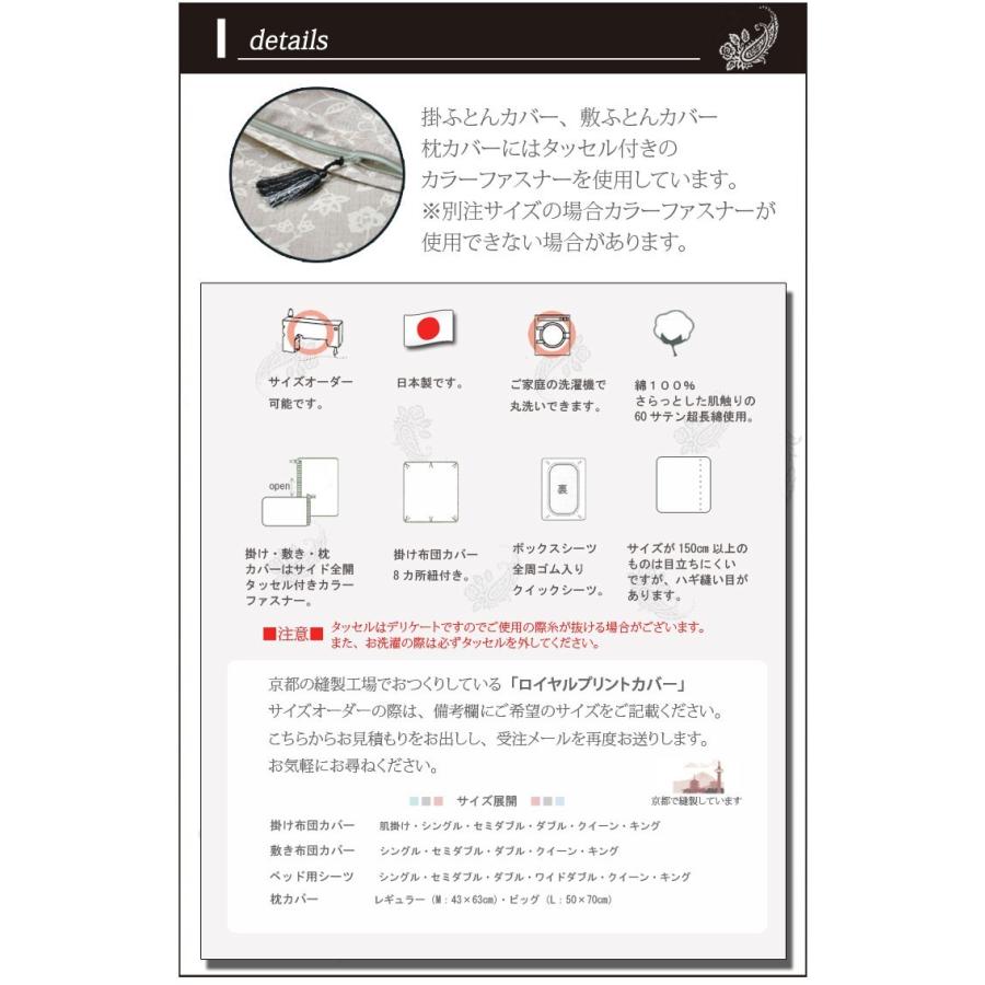 掛け布団カバー ロイヤル クイーンロング 210×210cm 日本製 綿100％ 60サテン サテン ペイズリー 上品 上質 大人 姫系 高級感 高級 ホテル 掛けふとんカバー |  | 03