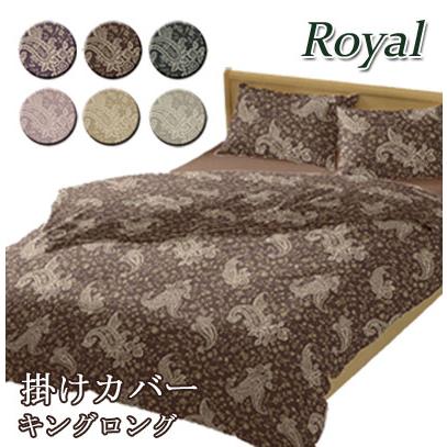 掛け布団カバー ロイヤル キングロング 230×210cm 日本製 綿100％ 60サテン サテン ペイズリー 上品 上質 大人 姫系 高級感 高級 ホテル 掛けふとんカバー | 
