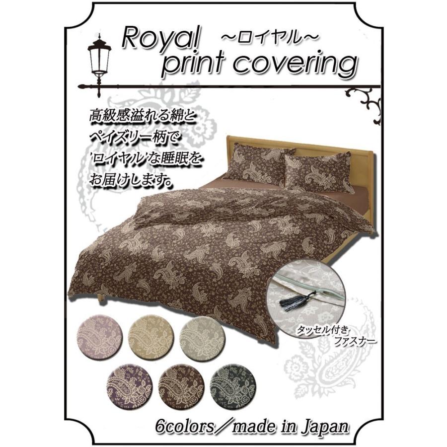 敷き布団用カバー ロイヤル シングルロング 105×215cm 日本製 綿100％ 60サテン サテン ペイズリー 上品 上質 大人 姫系 高級感 高級 ホテル 敷布団カバー |  | 01