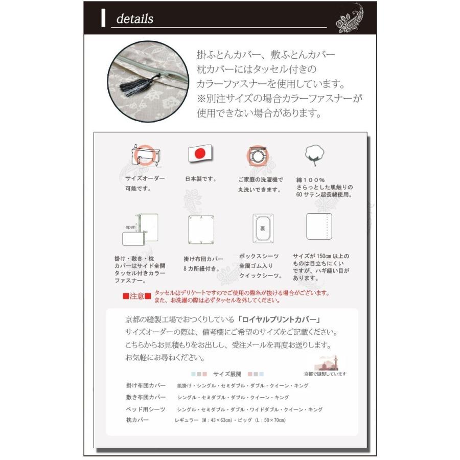 マットレスカバー ロイヤル セミダブル 120×200×30cm 日本製 綿100％ 60サテン サテン ペイズリー 上品 上質 大人 姫系 高級感 高級 ホテル ボックスシーツ |  | 03