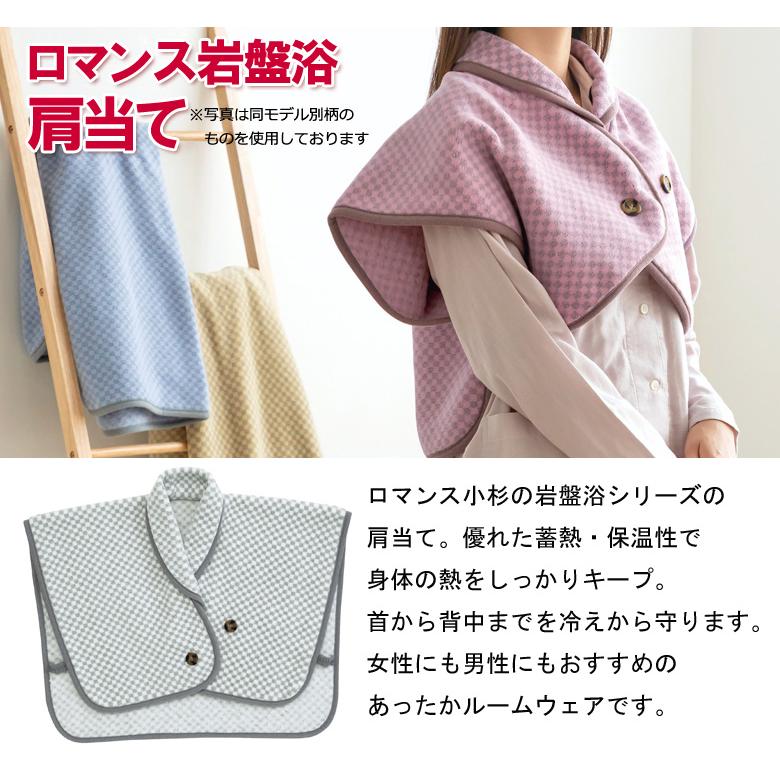 ロマンス小杉 岩盤浴 肩当て ベスト 日本製 洗える 抗菌 防臭 蓄熱 保温 温活 冷え 冷房 おしゃれ 遠赤外線 薄手 薄い 肩 背中 冷え性 ルームウェア パジャマ | ロマンス小杉 | 01