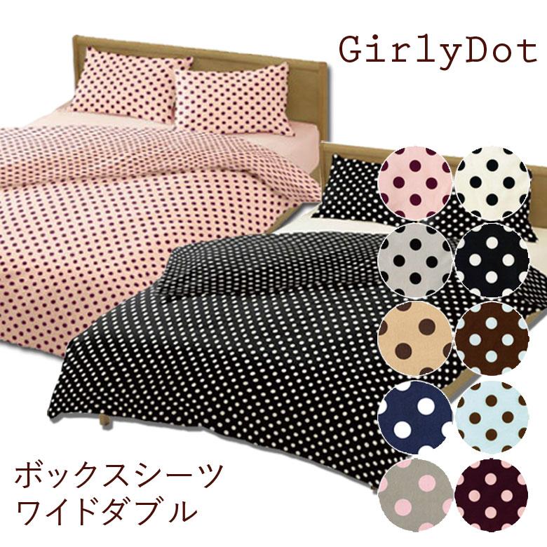 ガーリードット　ボックスシーツ ワイドダブルサイズ 155×200×30cm 水玉模様 日本製 綿100% モノトーン パステル ドット ポップ レトロ | 