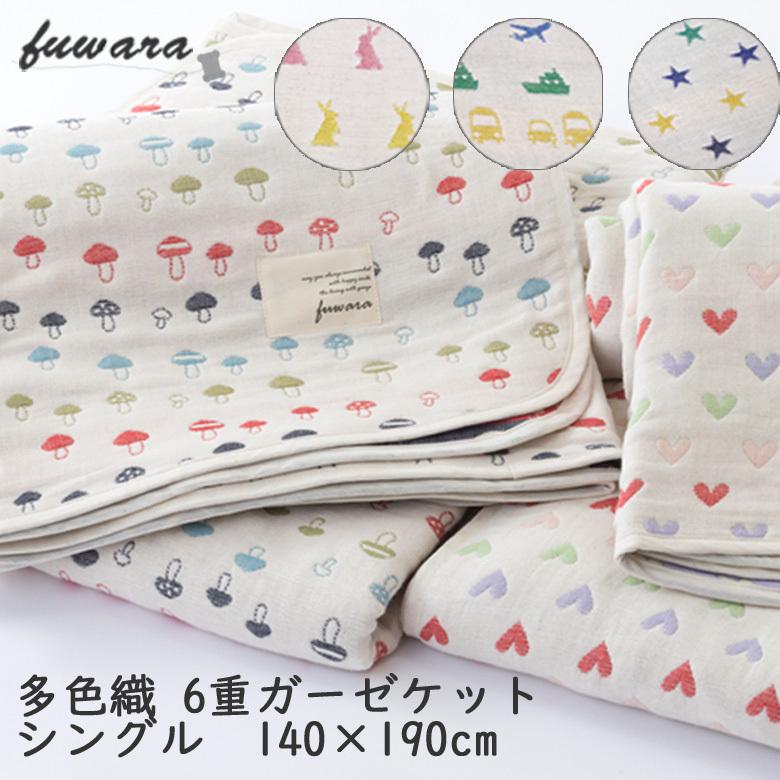 日本製 6重ガーゼケット シングルサイズ 140×190cm fuwara 蒲郡 日本製 6重ガーゼケット シングルサイズ 140×190cm fuwara 蒲郡