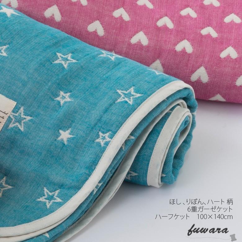 日本製 6重ガーゼケット ベビー ハーフサイズ 100×140cm fuwara 蒲郡産 ガーゼ ケット 赤ちゃん ベビー 子ども 肌掛け お昼寝 ベビーカー ギフト |  | 01