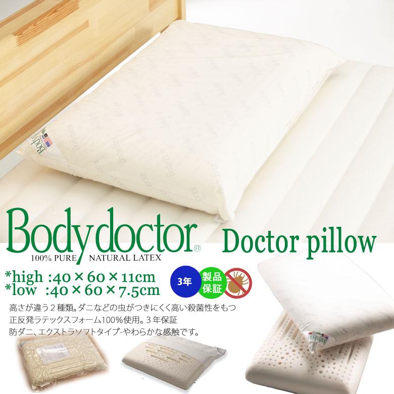 枕 ボディドクター ドクターピロー 低め 5cm まくら 正規品 保証付き 日本製 天然素材 ラテックス マシュマロ ふわふわ ふんわり もっちり ピロー |  | 01