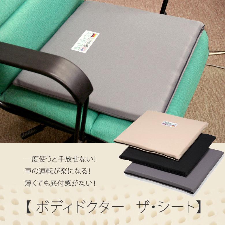 クッション 座布団 車 ボディドクター ザ シート 敬老の日 ギフト クッション 正規品 保証付き 日本製 天然素材 ラテックス シートクッション |  | 02