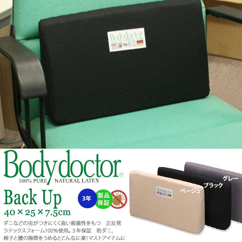 クッション 背もたれ 腰痛 敬老の日 ギフト  プレゼント  ボディドクター バックアップ 在宅ワーク 運転 保証付き 日本製 天然素材 ラテックス 背当て |  | 11