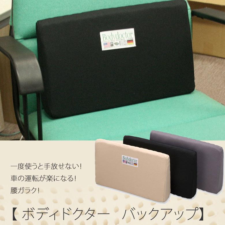 クッション 背もたれ 腰痛 敬老の日 ギフト  プレゼント  ボディドクター バックアップ 在宅ワーク 運転 保証付き 日本製 天然素材 ラテックス 背当て |  | 02