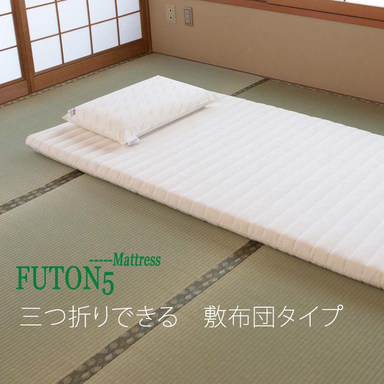 ボディドクター フートン5 シングル 97×195×8.5 保証付き 正規品 