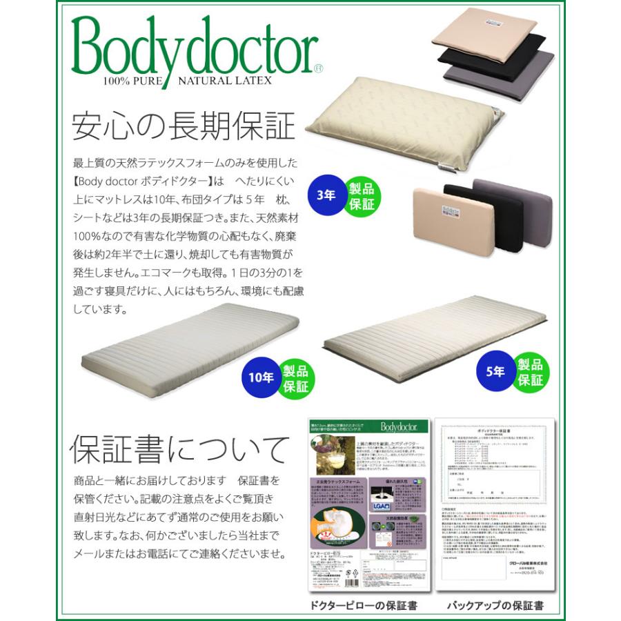 ボディドクター マットレス A アドバンス セミダブル 120×195×13.5 保証付き 正規品 厚み11cm 敷き布団 マットレスA 正反発 ラテックス Bodydoctor |  | 11