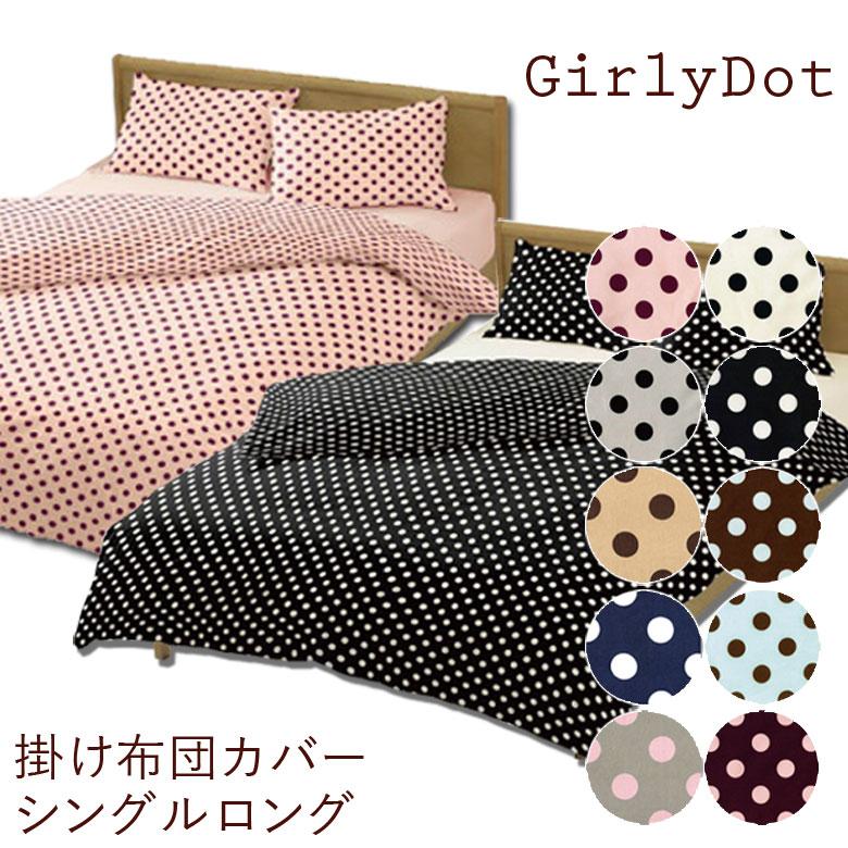 Barbie 水玉模様 掛け布団カバー ガーリードット 掛け布団カバー シングルロングサイズ 150×210cm