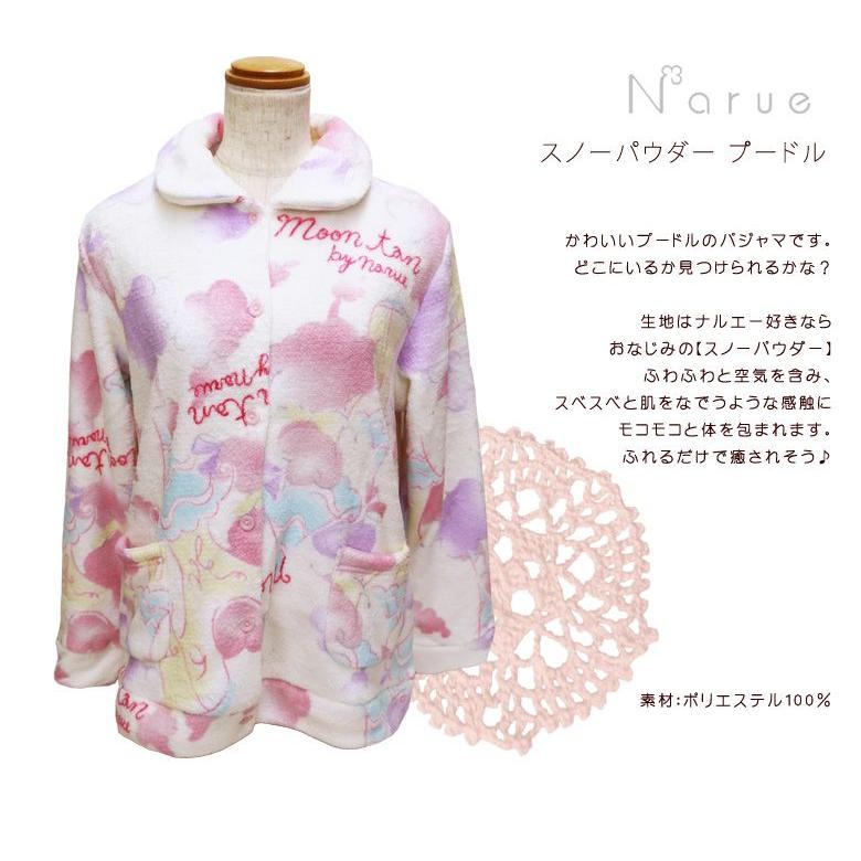 ナルエー パジャマ  スノーパウダー プードル 14-52401 |  | 01