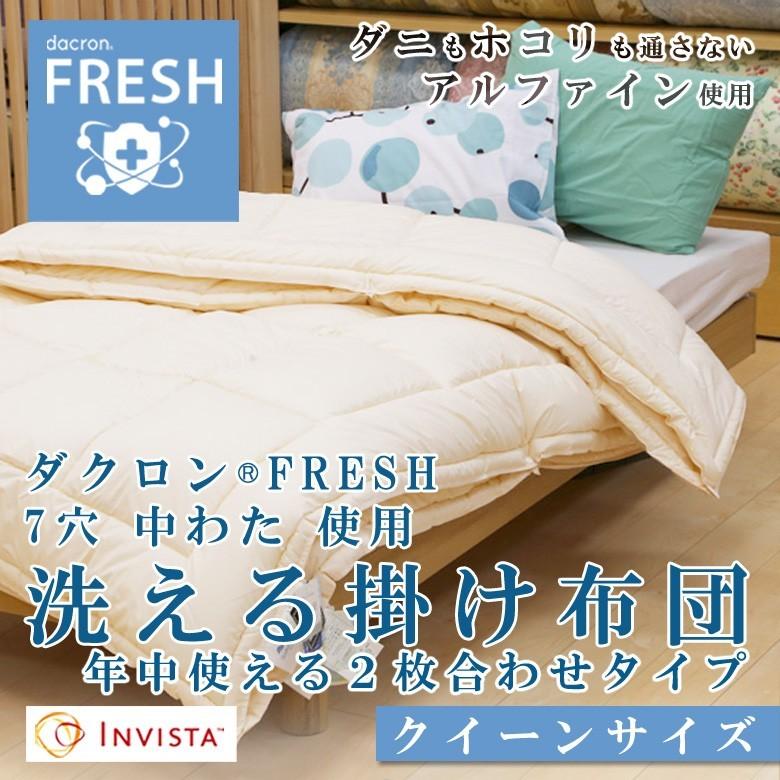 大人気の ふとん通販 ねむりサプリインビスタ ダクロン R FRESH 7穴 中