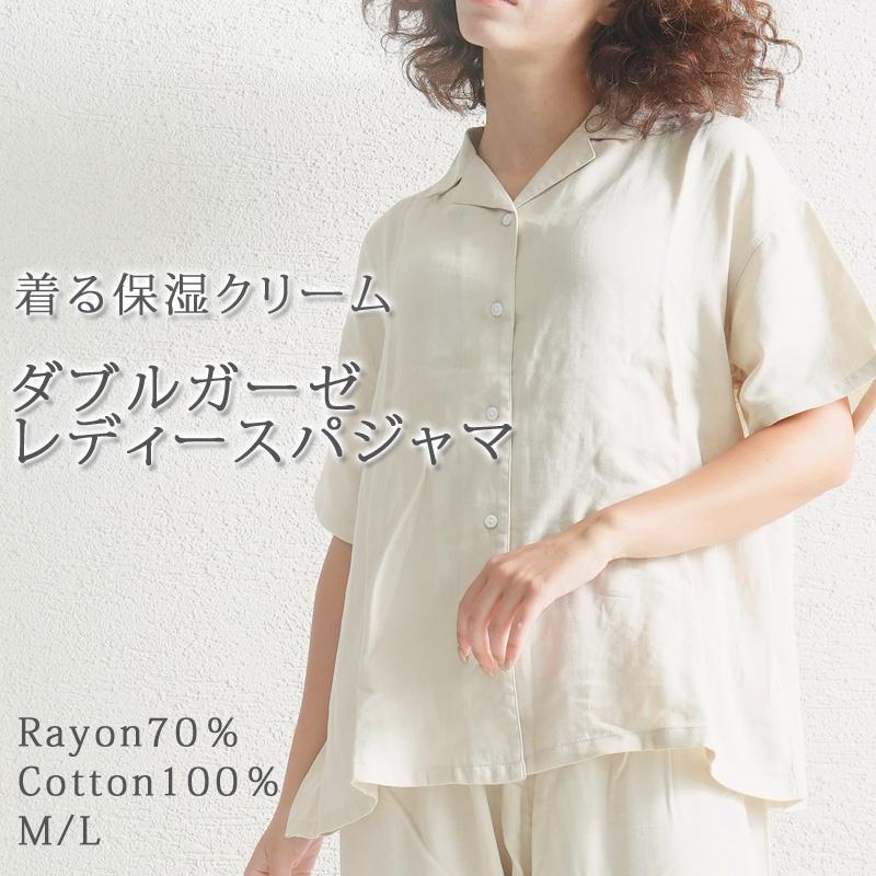 パジャマ レディース 半袖 夏 ダブルガーゼ 着る保湿クリーム M / L  敬老の日 ギフト ゆったり ガーゼ ひんやり おしゃれ 無地 シンプル | 