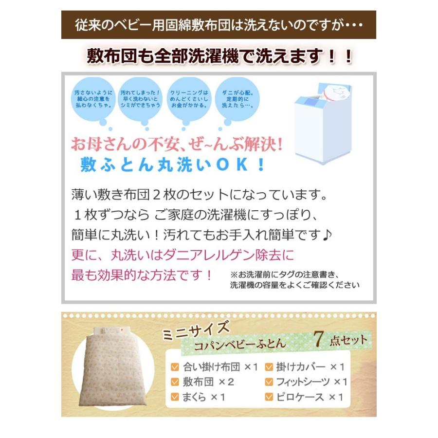 洗える ベビー布団セット ミニサイズ 60×90cm 日本製 コパン 7点セット 