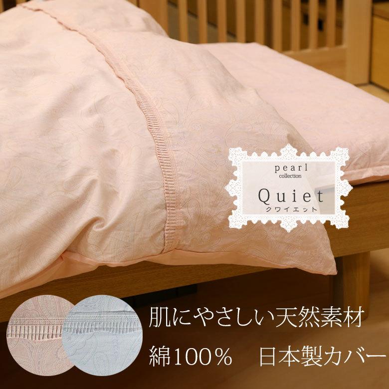 敷き布団カバー シングルロング 105×215cm 綿100％ 日本製 ペーズリー柄 クワイエット ピンク ブルー 上品 おしゃれ ペイズリー |  | 01