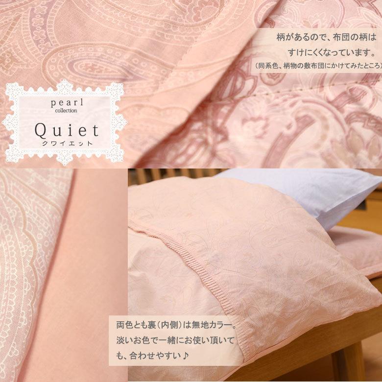 敷き布団カバー シングルロング 105×215cm 綿100％ 日本製 ペーズリー柄 クワイエット ピンク ブルー 上品 おしゃれ ペイズリー |  | 06