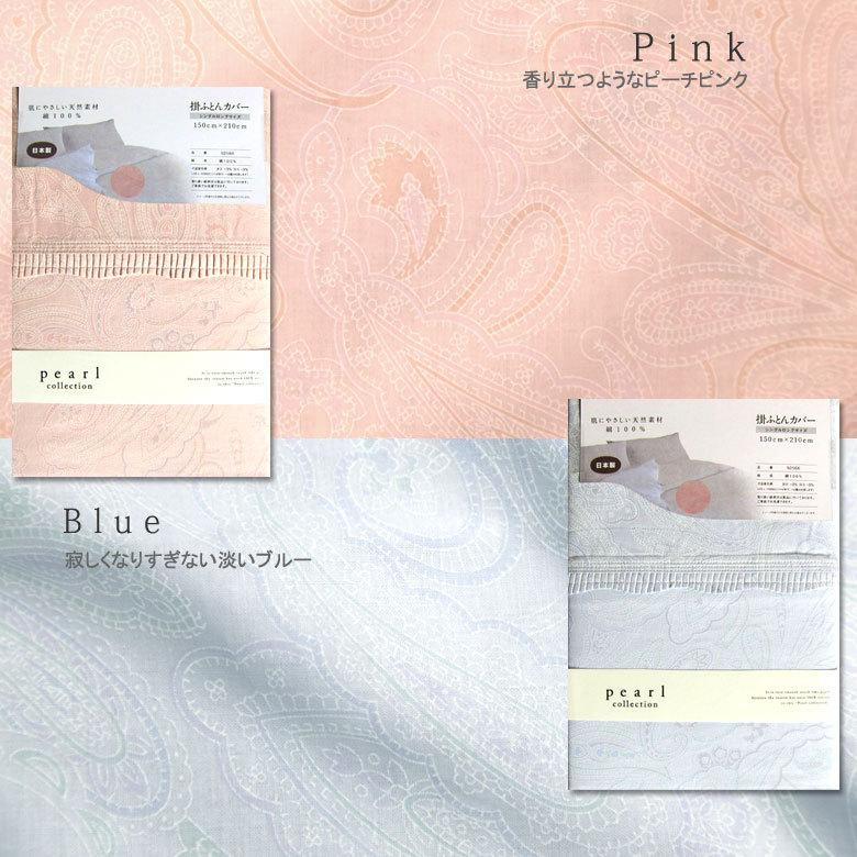 敷き布団カバー シングルロング 105×215cm 綿100％ 日本製 ペーズリー柄 クワイエット ピンク ブルー 上品 おしゃれ ペイズリー |  | 07