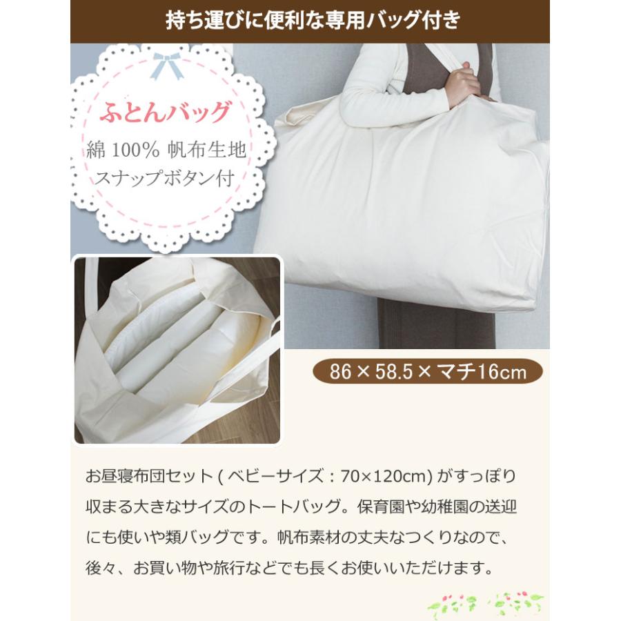 洗える お昼寝布団セット 日本製 コパン 5点セット カバー付 バッグ付 