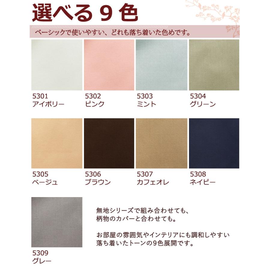 敷き布団カバー 無地 ジュニア 90×190cm (布団サイズ 85×185cm 用) 日本製 綿100％ 防縮加工 縮みにくい シンプル コットン ベーシック ナチュラル 敷きカバー |  | 05