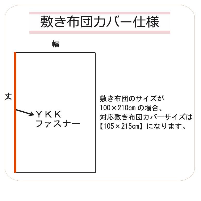 敷き布団カバー 無地 ジュニア 90×195cm (布団サイズ85×190cm 用) 日本製 綿100％ 防縮加工 縮みにくい シンプル コットン ベーシック ナチュラル 敷きカバー |  | 06
