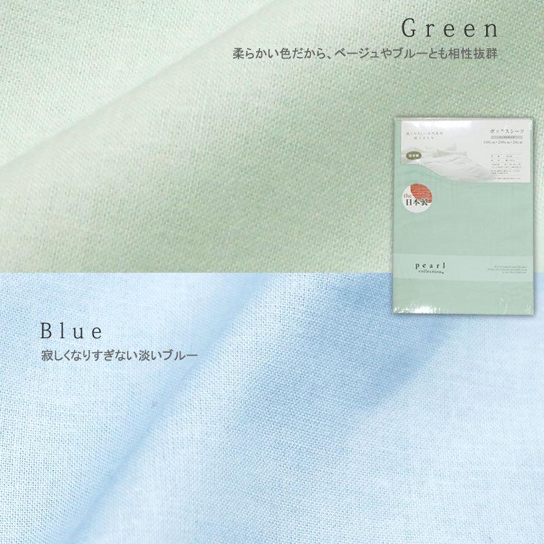 ボックスシーツ シングル 100×200×28cm 綿100％ 日本製 無地 シンプル おしゃれ 北欧 マットレスカバー 白 ピンク グリーン ベージュ ブルー パステルカラー |  | 06