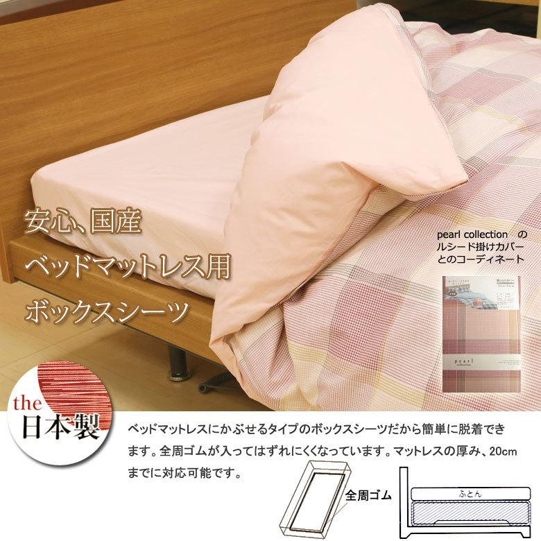 マットレスカバー セミダブル 120×200×28cm 綿100％ 日本製 無地 シンプル おしゃれ 北欧 ボックスシーツ 白 ピンク グリーン ベージュ ブルー パステルカラー |  | 02