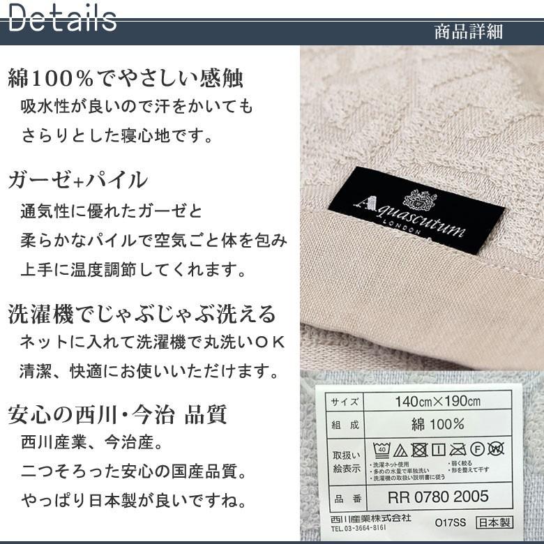 ガーゼケットとタオルケットのコラボケット　今治ガーゼ＆パイル タオルケット シングル　 送料無料(北海道/東北/沖縄/離島除く) | 西川 | 04