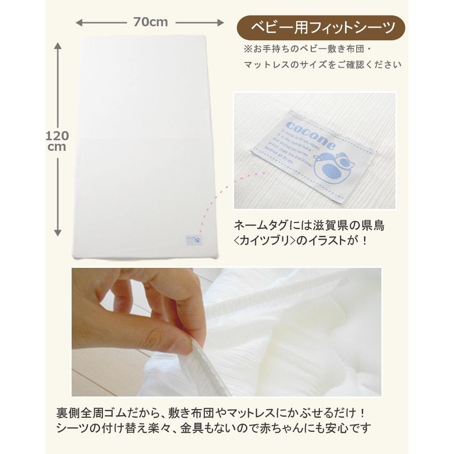 日本製 綿100％ 高島 ちぢみ ココネ ベビー フィットシーツ 70×120cm 無地 ホワイト 赤ちゃん 肌に優しい 安心 マットレス 敷き布団 カバー 4560479261624 |  | 02