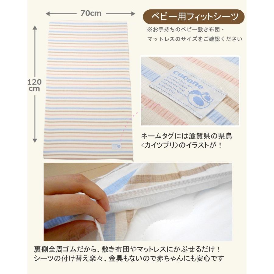 日本製 綿100％ 高島 ちぢみ ココネ ベビー フィットシーツ 70×120cm ボーダー 赤ちゃん 肌に優しい 安心 マットレス 敷き布団 カバー 4560479261617 |  | 02