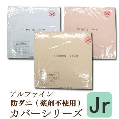 防壁蝨目 掛け布団取りまかなう お坊っちゃん 135×185珊 アルファはたご屋 東洋紡 日本製 密集して 医薬品不当て嵌める 壁蝨目押しとどめる アレルギー反応 花粉 住みか砂ぼこり 掛け取りまかなう 洗える シーツ、敷きパッド、カバー-布団、寝具