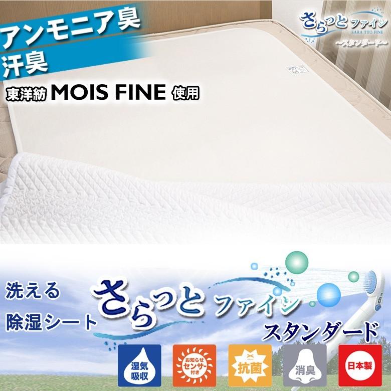 ２枚セット 洗える 除湿シート さらっとファイン スタンダード ダブル 東洋紡 モイスファイン使用 除湿マット 防カビ 防ダニ 抗菌 消臭 結露対策 コスパ 人気 |  | 01