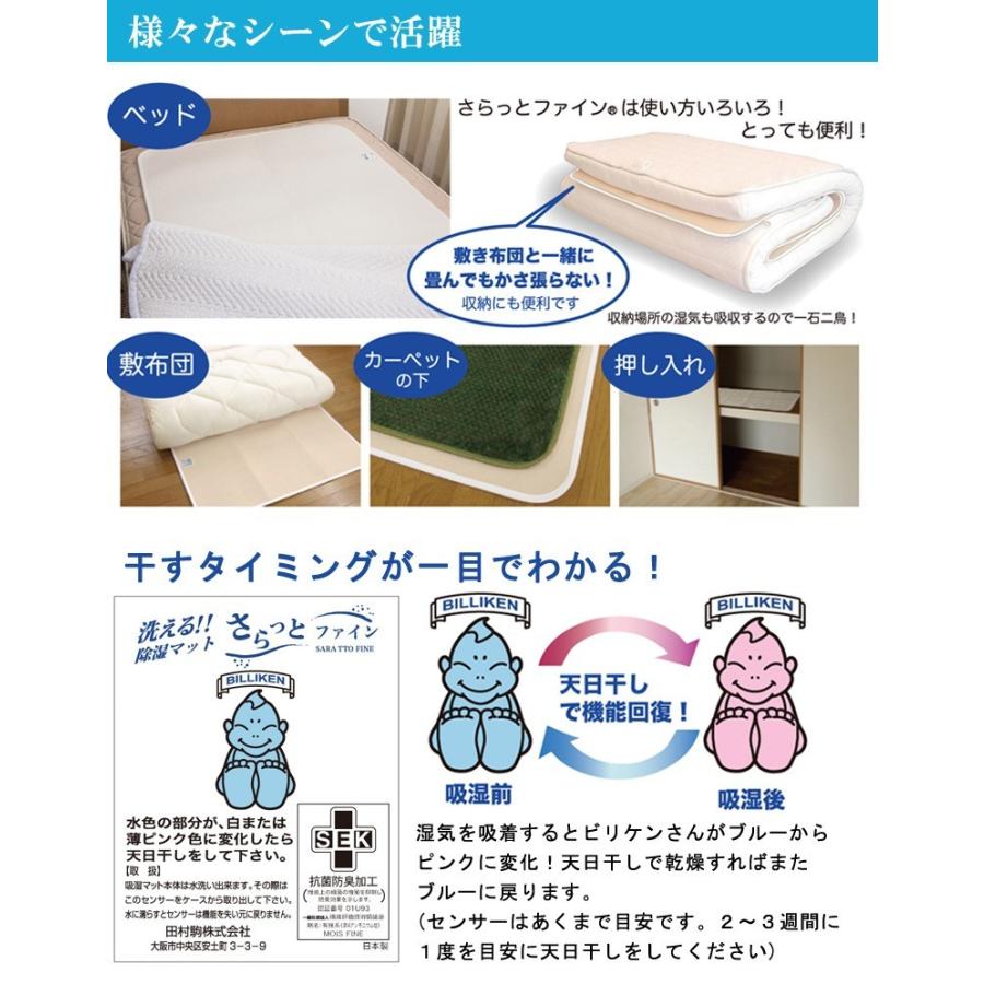 ２枚セット 洗える 除湿シート さらっとファイン スタンダード ダブル 東洋紡 モイスファイン使用 除湿マット 防カビ 防ダニ 抗菌 消臭 結露対策 コスパ 人気 |  | 06