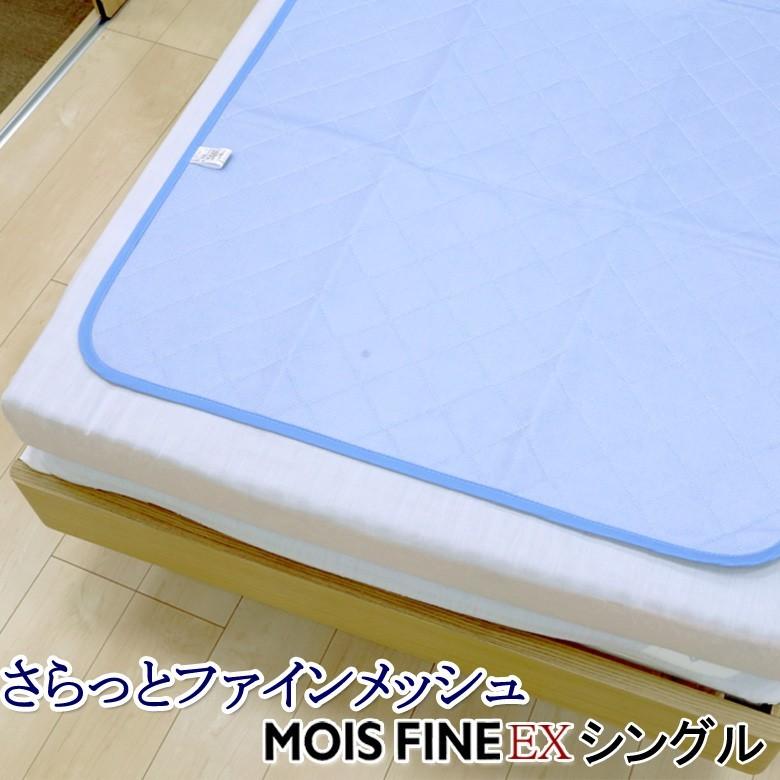 洗える 除湿シート さらっとファイン メッシュ シングル 東洋紡 モイスファインEX使用 除湿マット 防カビ 防ダニ 抗菌 消臭 加齢臭 結露対策 | 