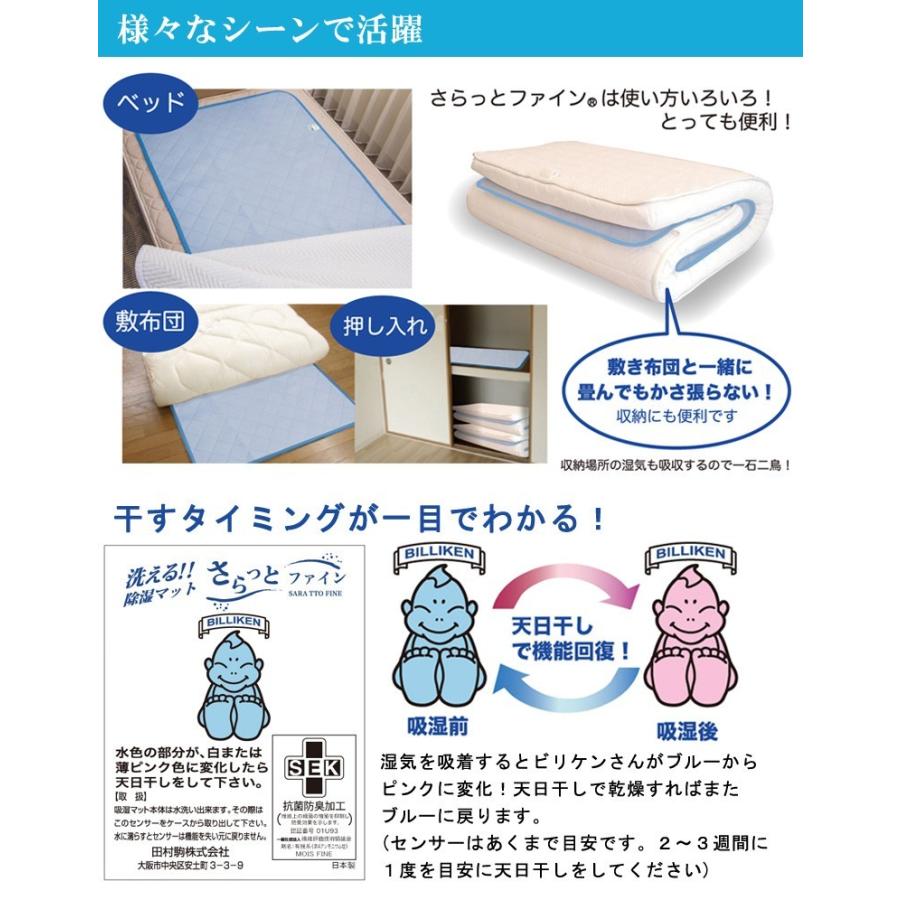 ２枚セット 洗える 除湿シート さらっとファイン メッシュ シングル 東洋紡 モイスファインEX使用 除湿マット 防カビ 防ダニ 抗菌 消臭 加齢臭 結露対策 |  | 06