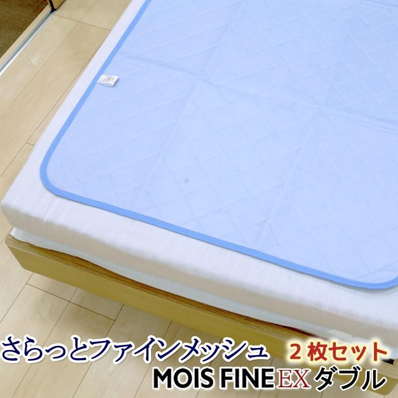 ２枚セット 洗える 除湿シート さらっとファイン メッシュ ダブル 東洋紡 モイスファインEX使用 除湿マット 防カビ 防ダニ 抗菌 消臭 加齢臭 結露対策 | 