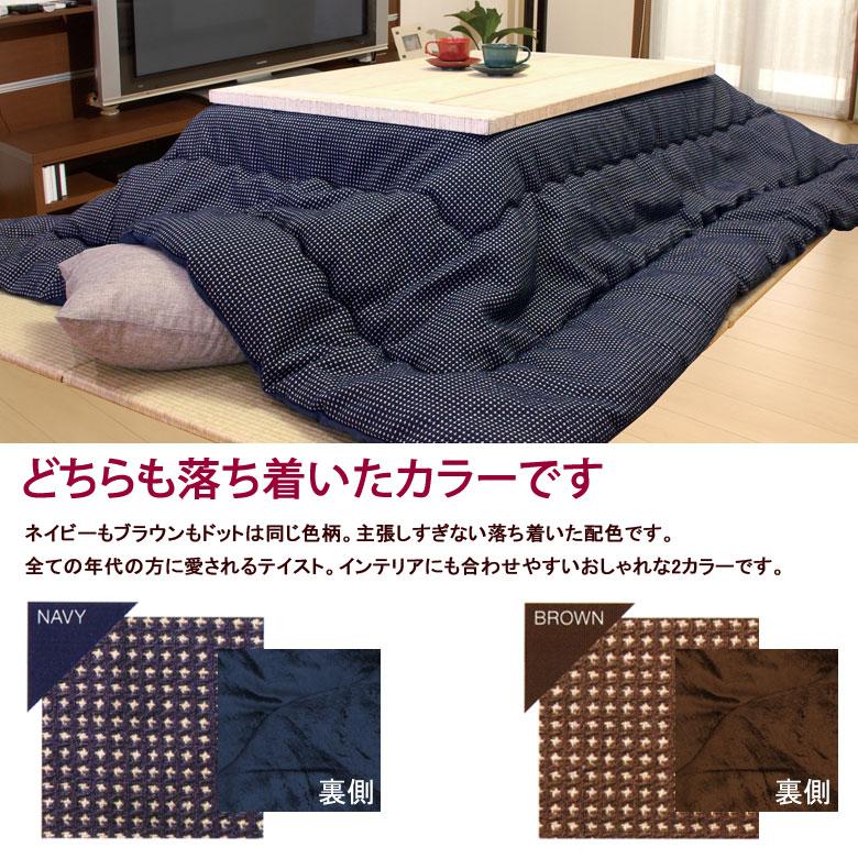 こたつ布団 洗える 長方形 200×250cm TWワッフル こたつ掛け布団 薄掛け ふわふわ シンプル 和風 モダン シック おしゃれ 北欧 ワッフル ブラウン ネイビー | イケヒコ | 04