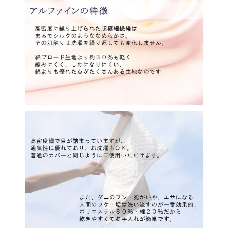 枕カバー ピローケース 防ダニ 50×70cm アルファイン 東洋紡 日本製 高密度 薬品不使用 ダニ防止 アレルギー 花粉 ハウスダスト まくらカバー 洗える |  | 02