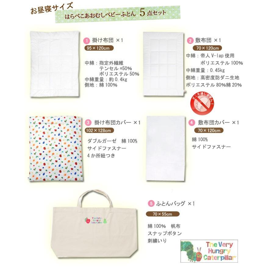 洗える お昼寝布団 はらぺこあおむし 5点セット バッグ付 カバー付 ベビー布団 ダブルガーゼ 保育園 幼稚園 お泊り 旅行 敷布団も洗える おひるね 赤ちゃん |  | 10