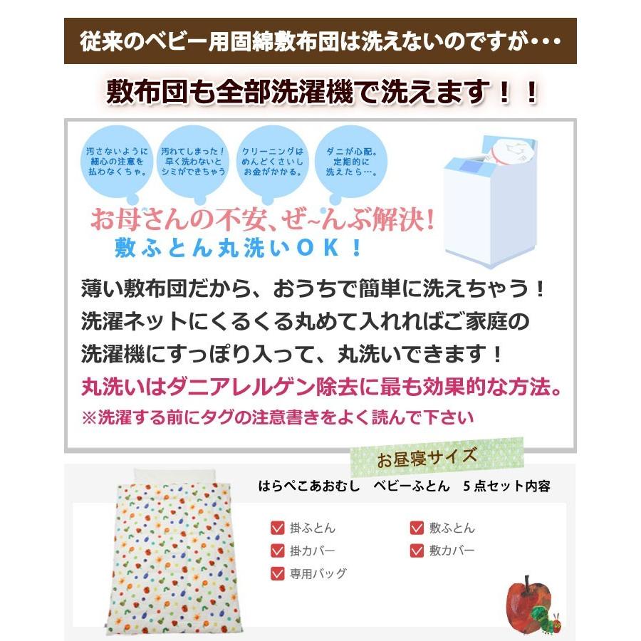 洗える お昼寝布団 はらぺこあおむし 5点セット バッグ付 カバー付 ベビー布団 ダブルガーゼ 保育園 幼稚園 お泊り 旅行 敷布団も洗える おひるね 赤ちゃん |  | 03