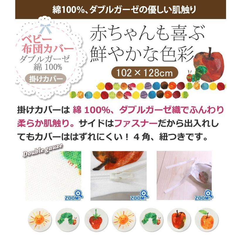 洗える お昼寝布団 はらぺこあおむし 5点セット バッグ付 カバー付 ベビー布団 ダブルガーゼ 保育園 幼稚園 お泊り 旅行 敷布団も洗える おひるね 赤ちゃん |  | 07