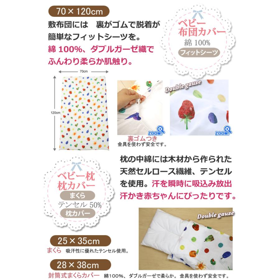 ベビー布団セット 70×120cm 日本製 はらぺこあおむし 9点 洗濯ネット付 ダブルガーゼ 可愛い あおむし ベビー布団 かわいい おしゃれ 北欧 赤ちゃん