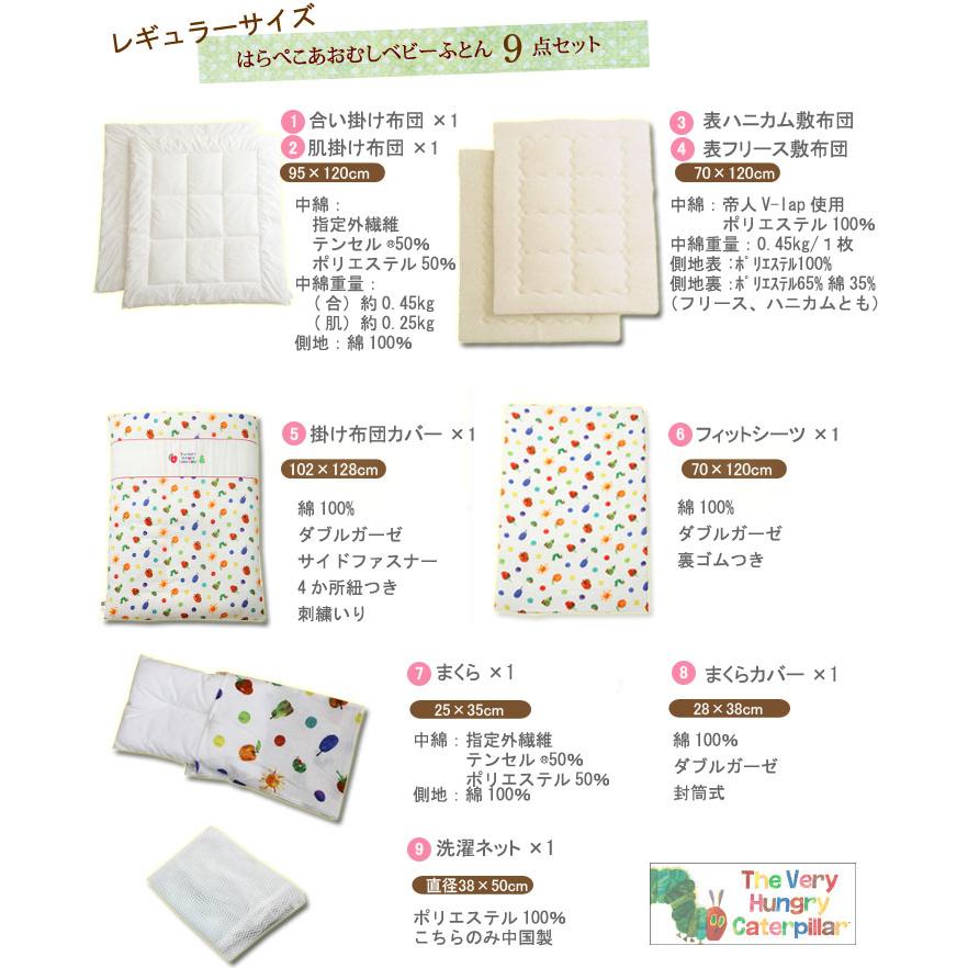 ベビー布団セット 70×120cm 日本製 はらぺこあおむし 9点 洗濯ネット付 ダブルガーゼ 可愛い あおむし ベビー布団 かわいい おしゃれ 北欧 赤ちゃん
