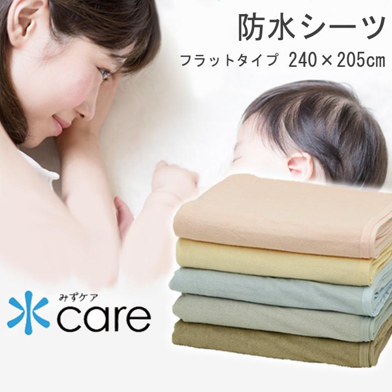 水ケア 防水シーツ セミダブル×セミダブル 240×205cm おねしょシーツ タオル生地 洗える 乾燥機OK 介護 赤ちゃん ベビー 子ども おねしょ ペット 犬 猫 粗相 | 