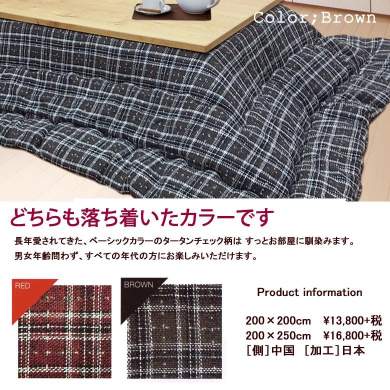 こたつ布団 洗える こたつ掛け布団 正方形 200×200cm LM CHECK　LMチェック 日本製 おしゃれ 定番 タータンチェック 可愛い | イケヒコ | 05